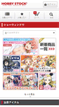 Mobile Screenshot of hobbystock.jp