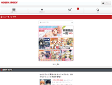 Tablet Screenshot of hobbystock.jp